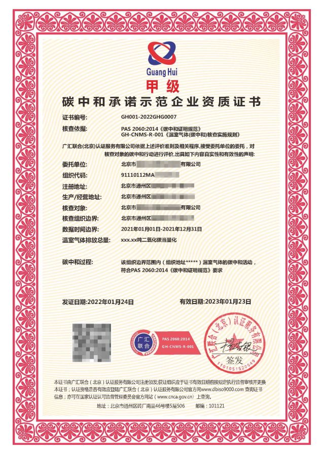 碳中和承诺示范企业资质证书 投标加分 多网可查 全国可办 体系认证
