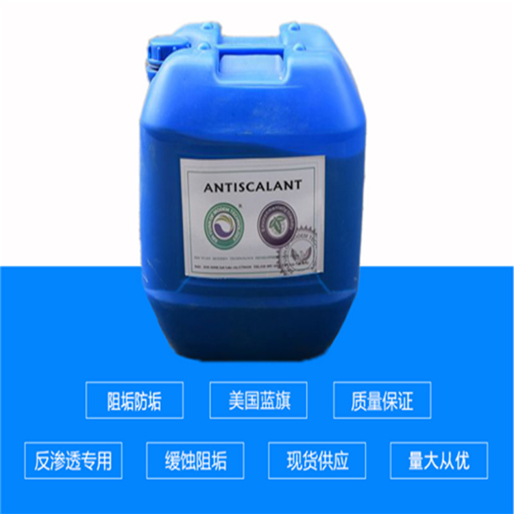 Efficient corrosion and scale inhibitor, easy to operate and versatile, widely used circulating water cleaning agent for Tianhuo Electric Steel Plant