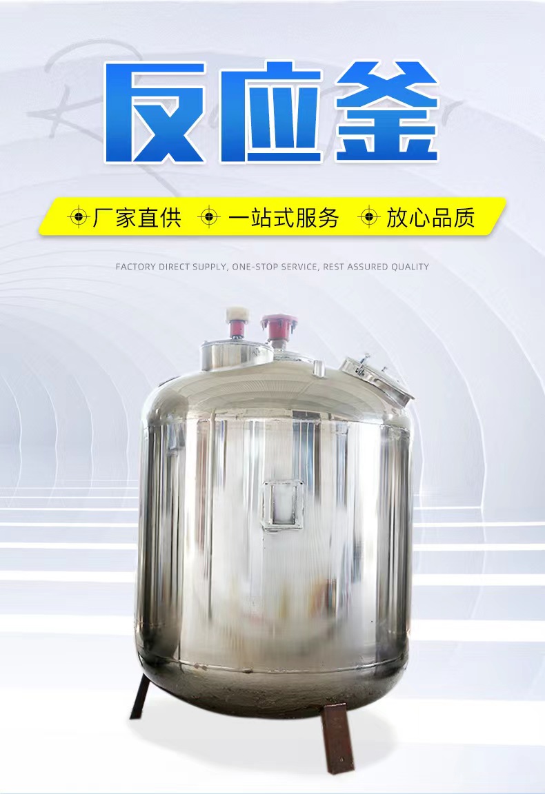 Stainless steel reaction kettle 100L-10000L customized electric heating high-pressure small experimental reactor directly supplied by the manufacturer