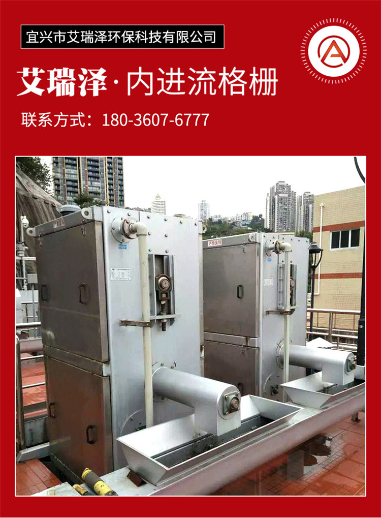 Inner inlet grid plate sewage treatment Inner inlet grid membrane grid sewage removal machine Areze