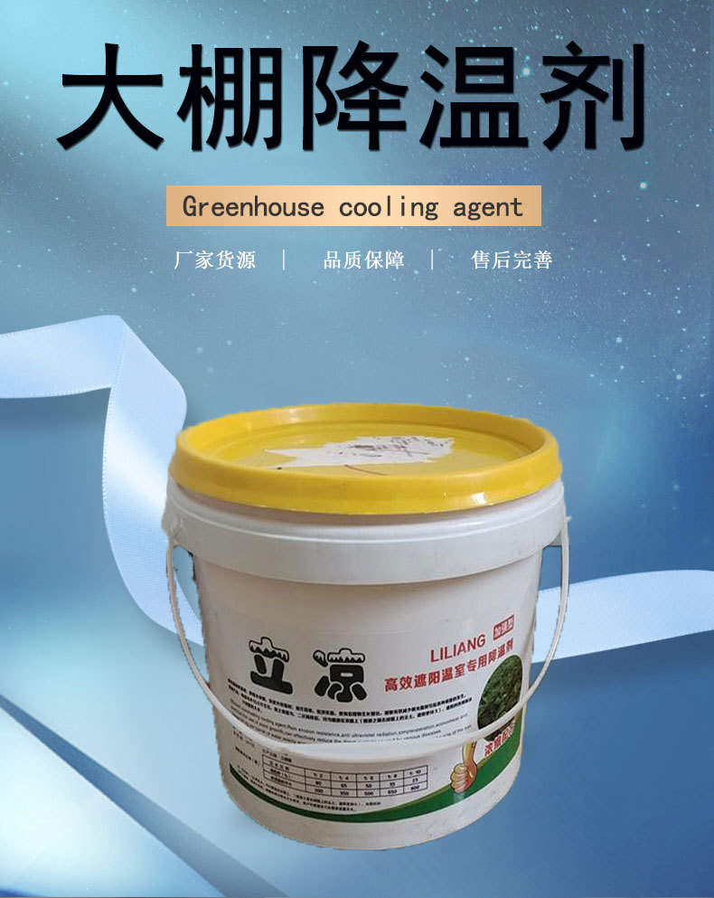 Greenhouse cooling agent Greenhouse cooling paint Sunshade sunscreen for arch shed Water erosion resistance Aging resistance Standing cool