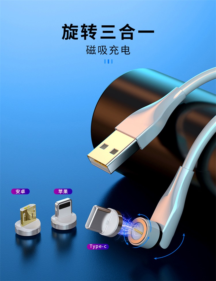 Lianxin Decheng 540 degree rotating magnetic suction data cable 3A fast charging elbow three-in-one strong magnetic charging wire