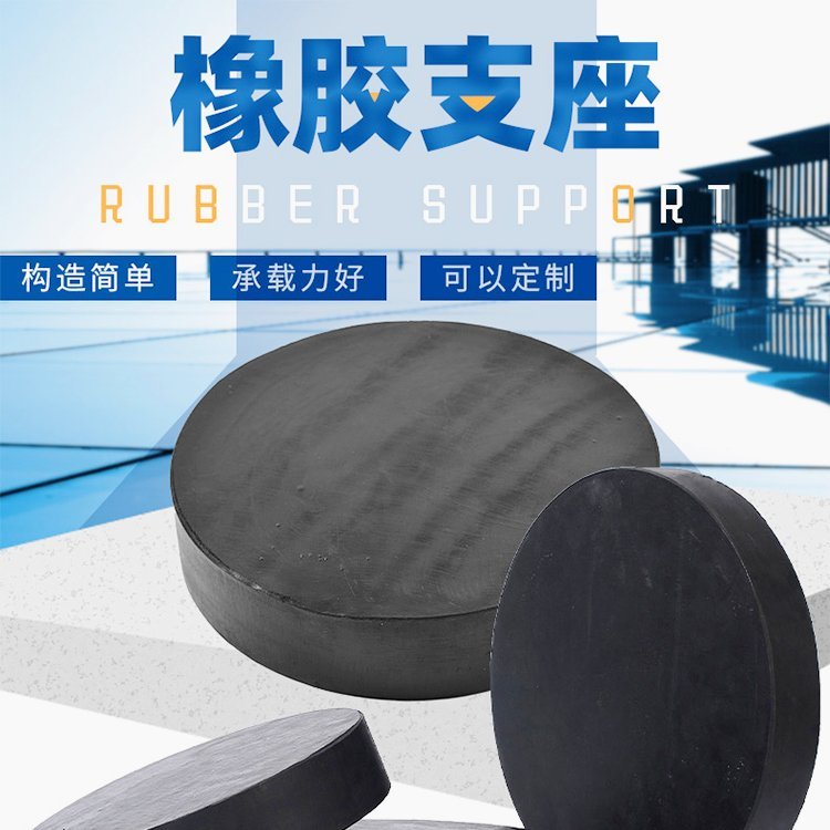 International plate circular rubber bearing for Qingtian Road Bridge GYZ 200 * 300 * 41 shock-absorbing plate bearing