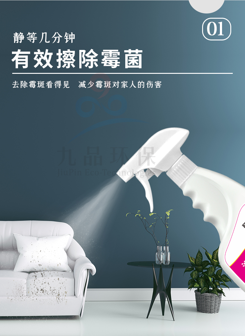 Wholesale of Baiwei Chengbu Art sofa mold remover, baby stroller fabric, fabric, paper, mold removal cleaning agent manufacturers