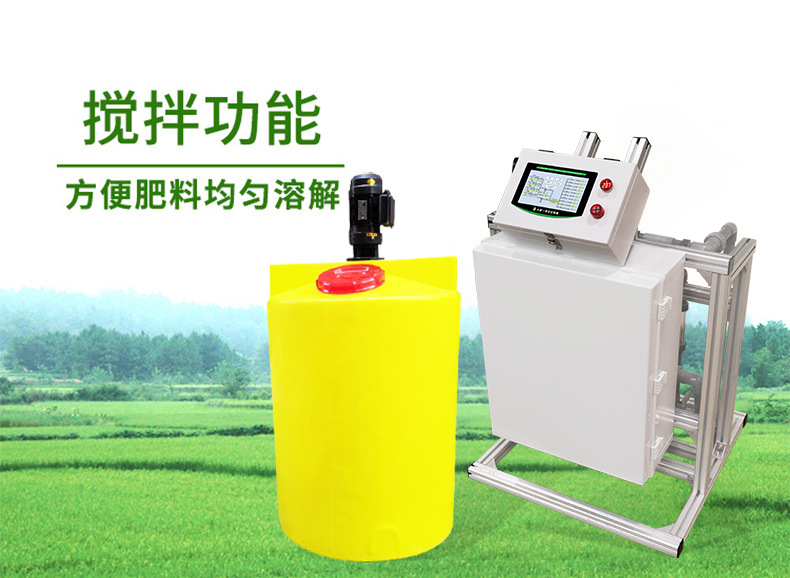 Flower planting and fertilization machinery automatic mixing ECPH adjustment intelligent mobile phone controlled irrigation and fertilization machine