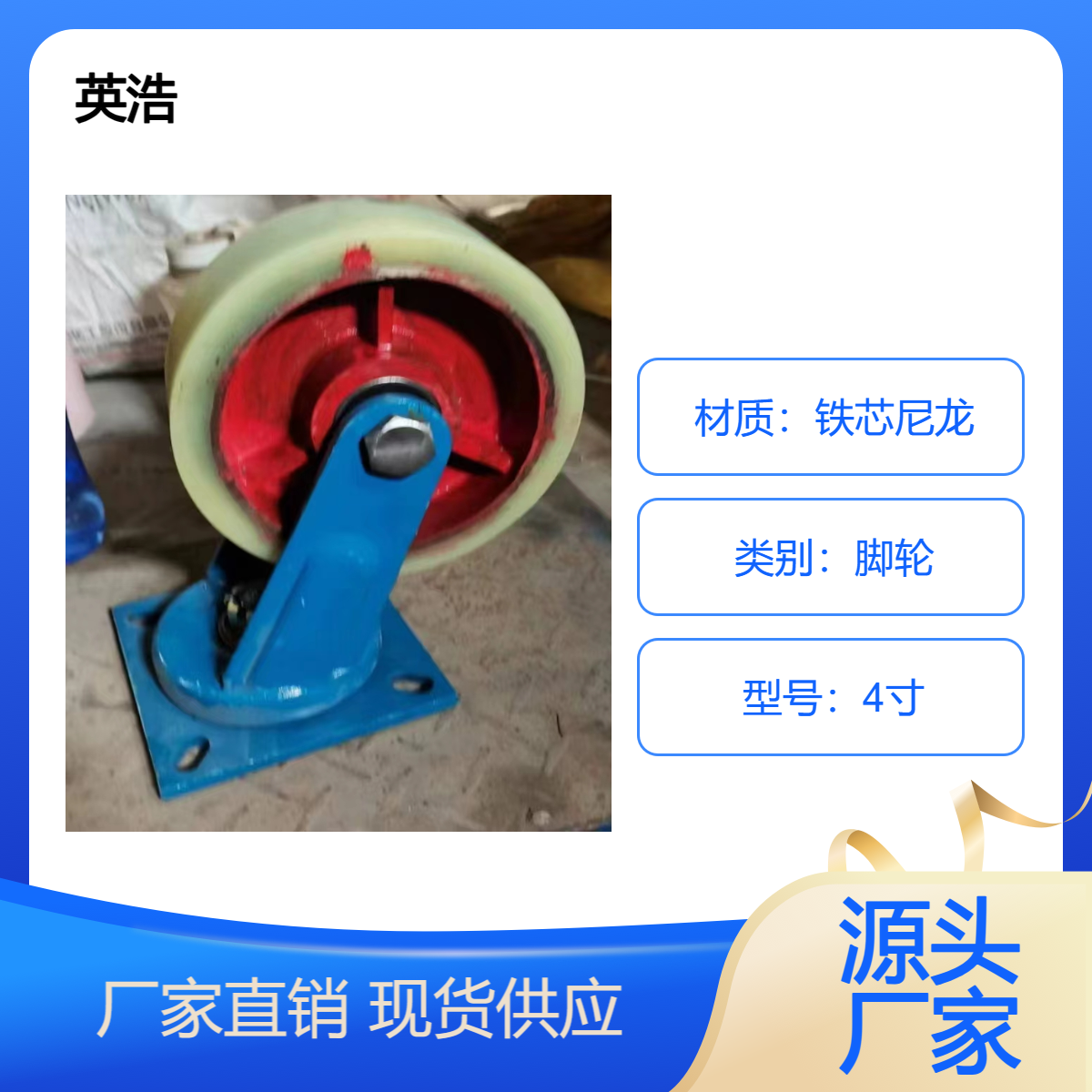 Heavy duty castor PU wheel 4 inch 5 inch 6 inch 8 inch universal directional iron core nylon wheel