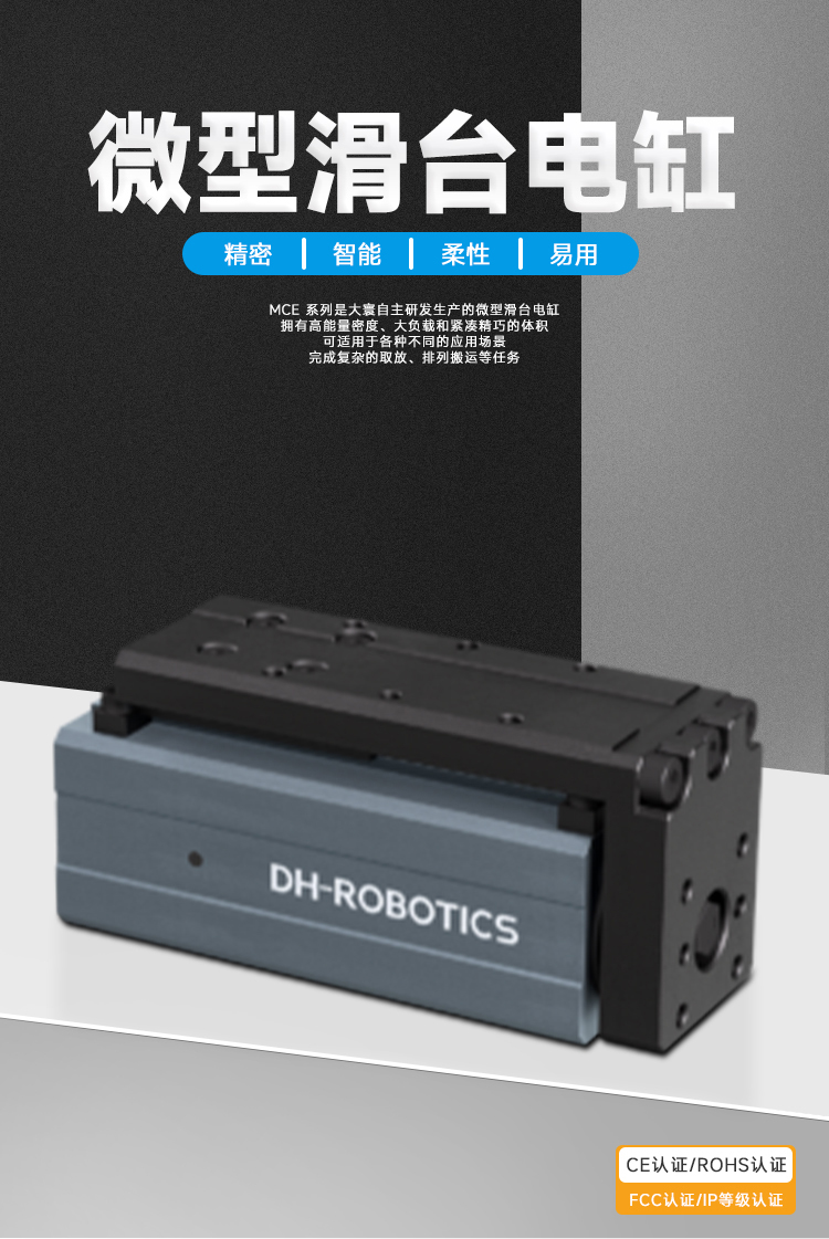 Flexible and adjustable MCE-3G micro sliding table electric cylinder suitable for detecting HT-DH with multiple probe heads