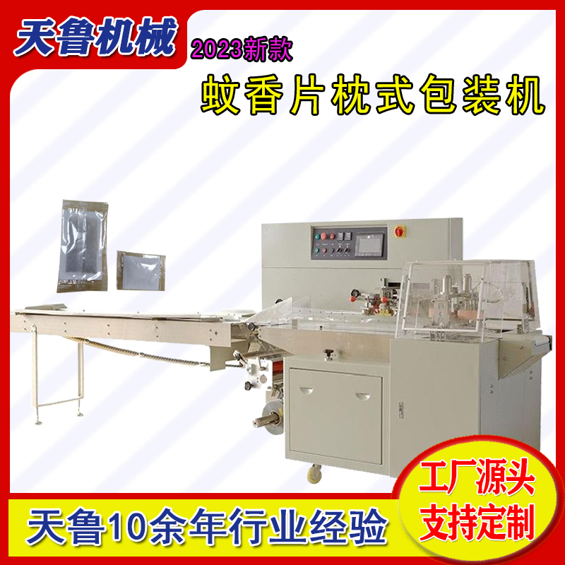 Mosquito coil pillow packaging machine Tianlu TL250 bag anti mosquito sticker packaging machinery