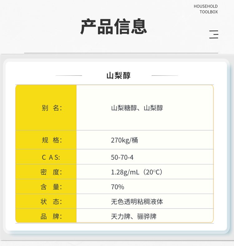 Sorbitol Lihua Brand Sorbitol Liquid Food Grade Tianli Liquid Solution Edible Sweetener Humectant