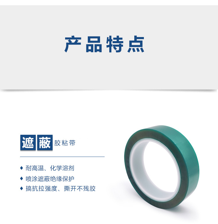 High temperature resistant and non residue adhesive colored tape for circuit board electroplating, automotive protective film adhesive, lithium battery shielding adhesive tape