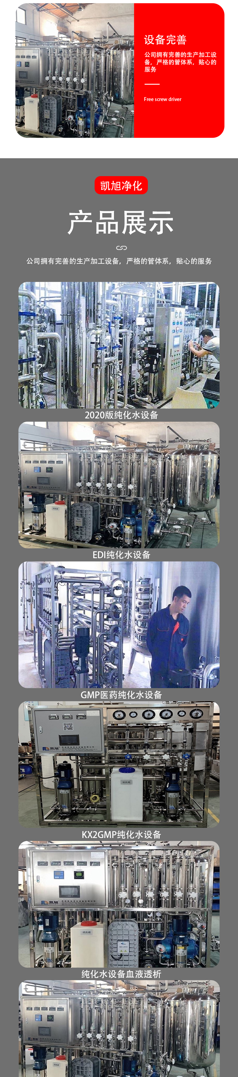 Biopharmaceutical purified water equipment, Kaixu purification precision equipment, with excellent design and simple structure, supplied by manufacturers