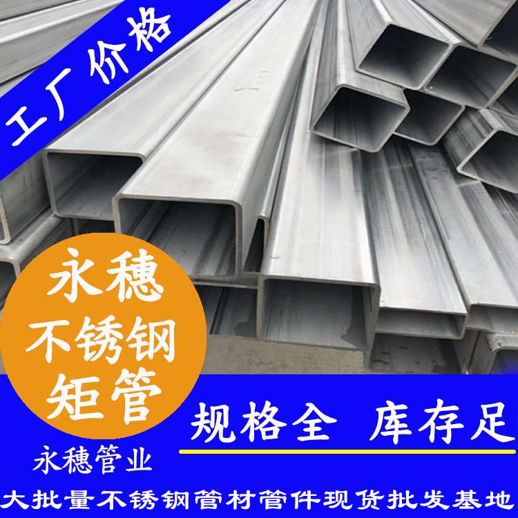 SS304 stainless steel rectangular pipe exported to the European Union stainless steel rectangular pipe Yongsui brand stainless steel flat pipe price