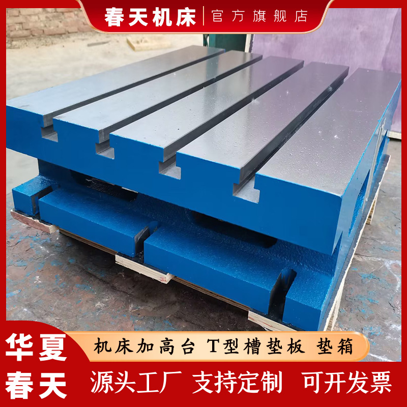 Manufacturer customized cast iron T-groove cushion box 400 * 400 * 200 machine tool elevating platform