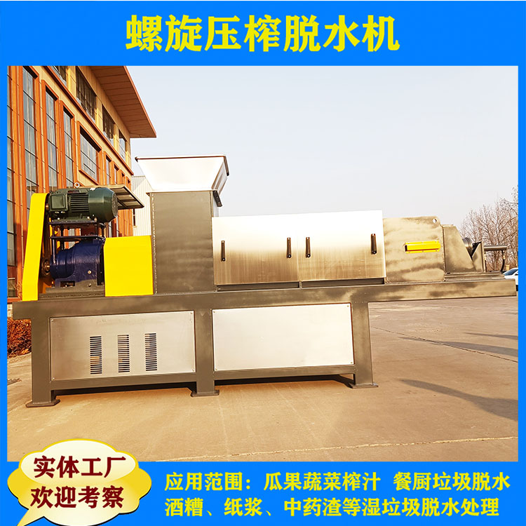 Banlangen Traditional Chinese Medicine Residue Squeezing and Dehydrating Machine Spiral Pressing Ginkgo Biloba Leaf Squeezing Solid-liquid Separation Equipment