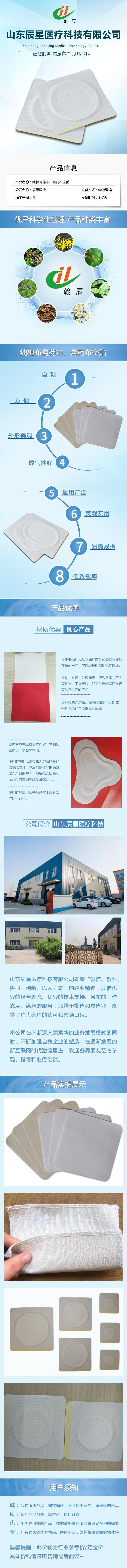 Medical breathable non-woven fabric dressings applied to the navel, three volts, three nine patches fixed and applied with coiled materials