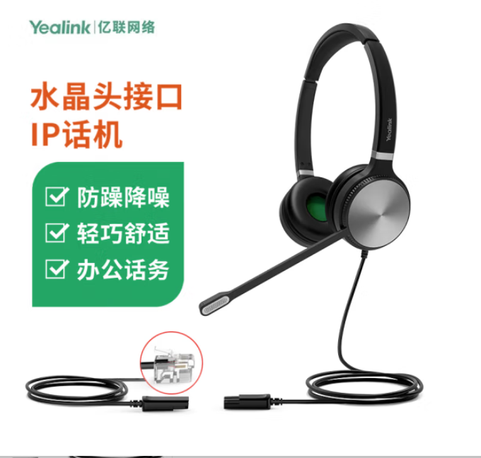 Yelink Yilian Headphone QD to RJ9/Crystal Head/IP Phone Noise Reduction Earphone YHS36