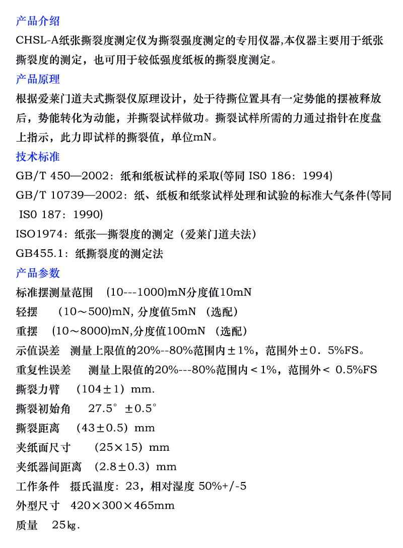 Mechanical paper tearing tester, pointer tearing tester, start-up electromechanical device