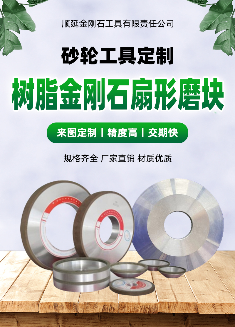 Flat grinding resin grinding wheel, diamond abrasive processing glass hard alloy support customization