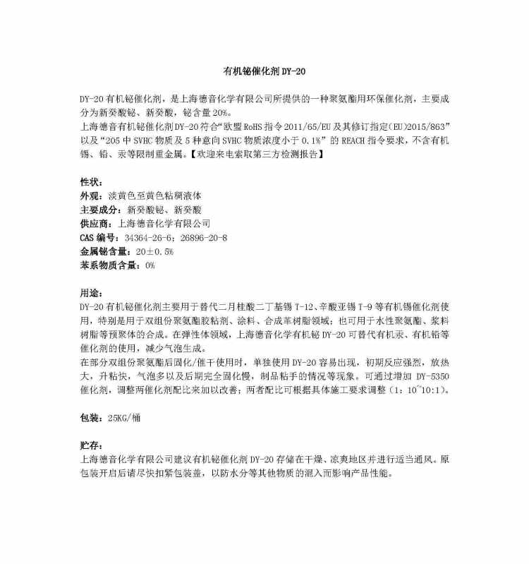 聚氨酯PU胶粘剂用催化剂 胶黏剂有机铋催干剂DY-20[免费样品]