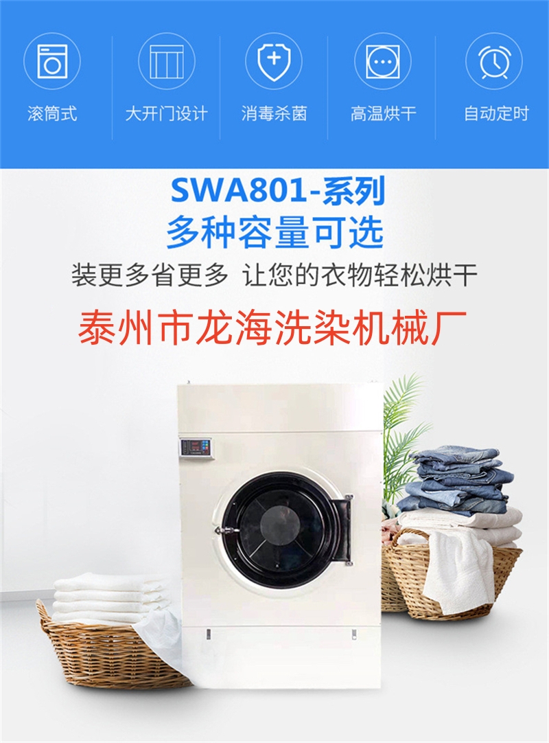 50kg electric heating elderly care home clothes dryer semi-automatic bed sheets, bedding covers, washing machine