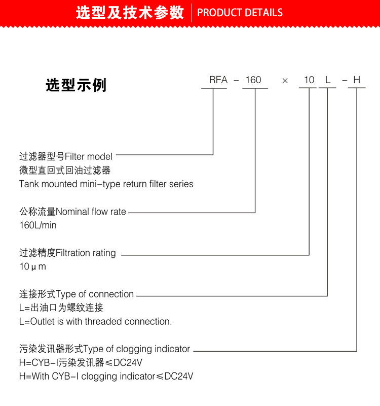 Dongfeng Filter RFA/Return/Suction Filter Assembly Filter Element Oil Filter Hydraulic Filter RFA-160X10