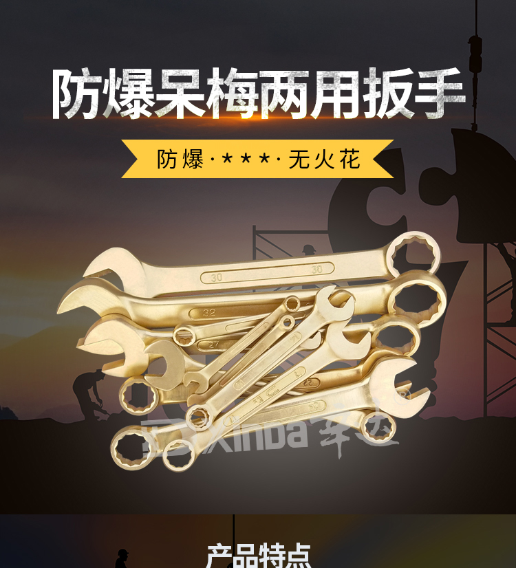 Xinda explosion-proof wrench set, copper solid plum blossom open end dual purpose plum blossom open end all copper wrench 1061