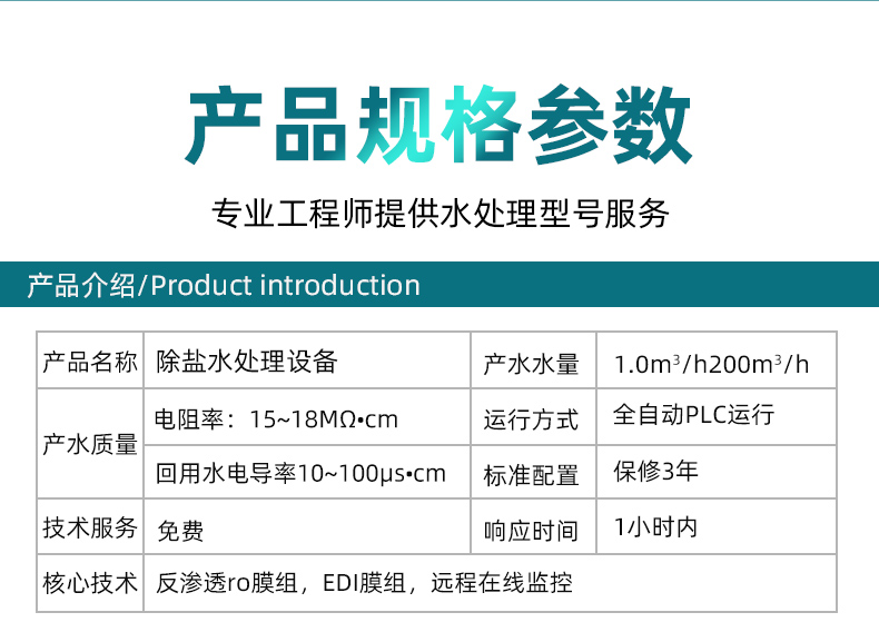 Manufacturer customized high desalination rate water treatment system edi deionized desalination water treatment equipment