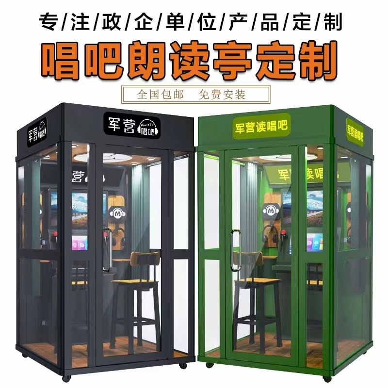 Family version self-service jukebox, two person military camp singing bar, mobile mini KTV training room, children's game console