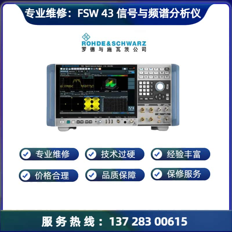 维修罗德FSW43 信号与频谱分析仪维 修案例不开机和功率不对