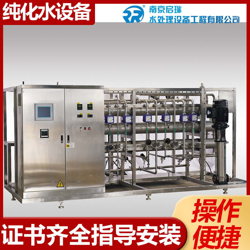 启瑞 潍 坊制药纯化水设备 终身维护 安装调试于一体 符合GMP认证