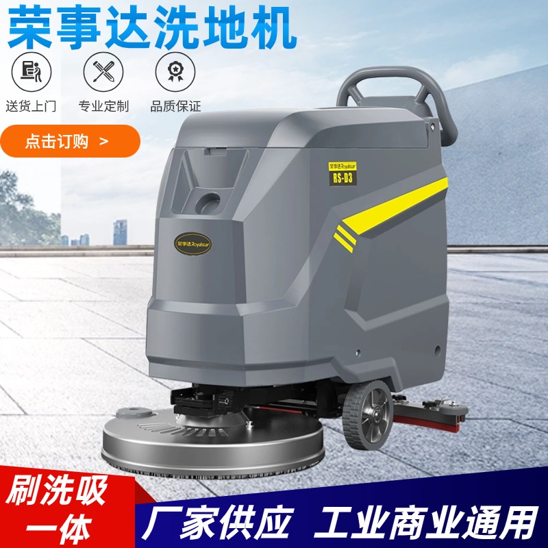 荣事达D3 工业洗地车 工厂用吸干式拖地洗地机