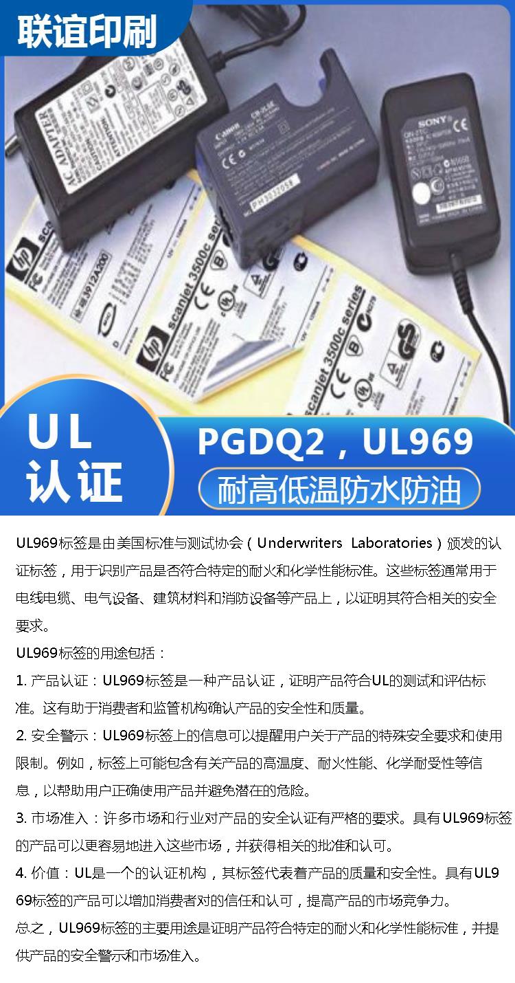 UL stickers have good temperature resistance and strong customizability, making information easier to understand and analyze