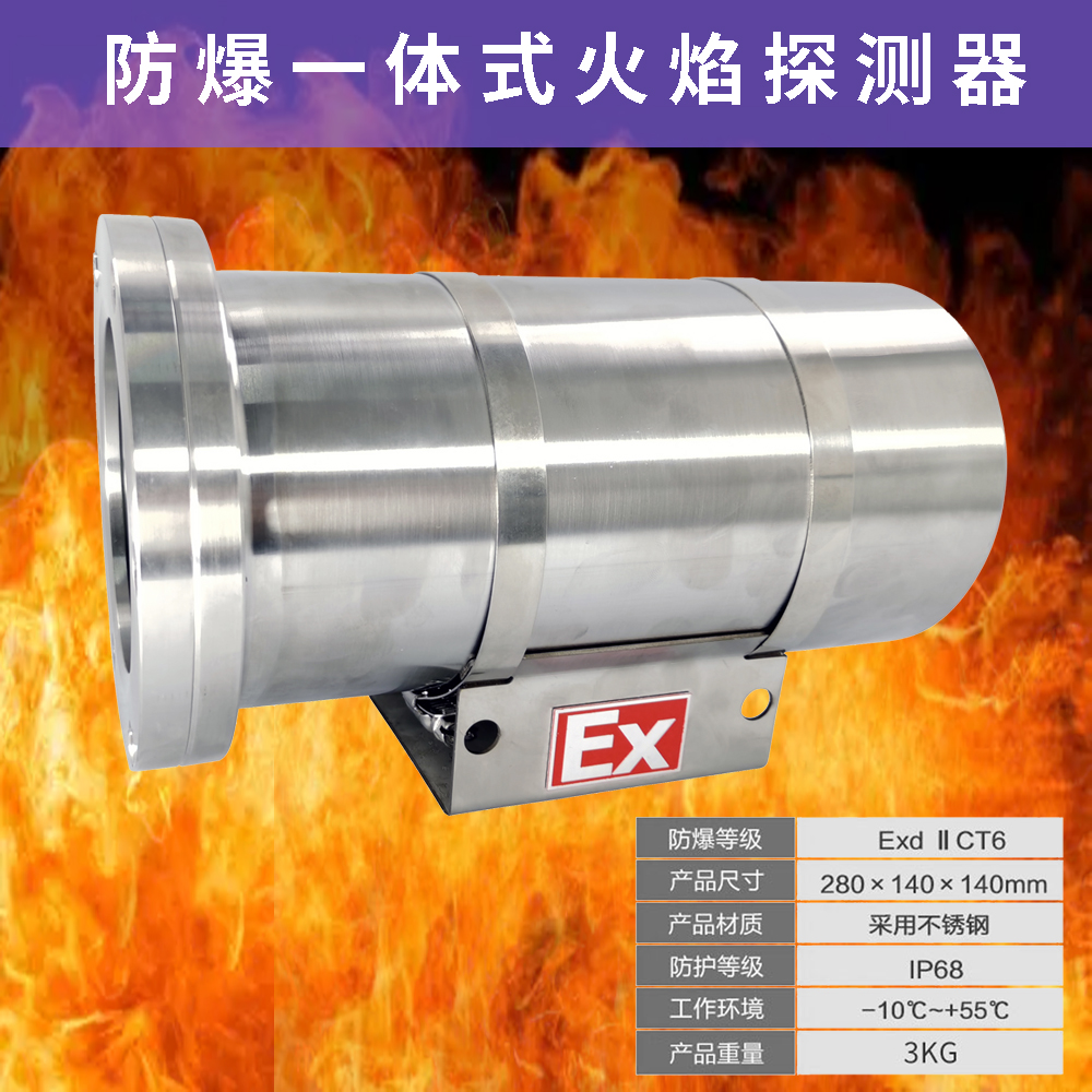 Integrated split type engineering flame alarm, sensing UV high sensitivity detection, UV protection and explosion-proof