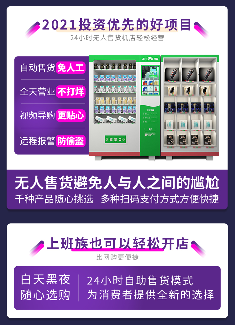 How much does it cost to join a 24-hour unmanned adult goods franchise store in Shenzhen