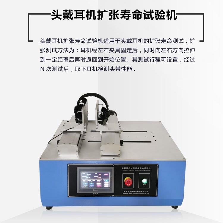 Headphone Expansion Life Testing Machine for Headphone Extension Fatigue Testing Non standard Customizable