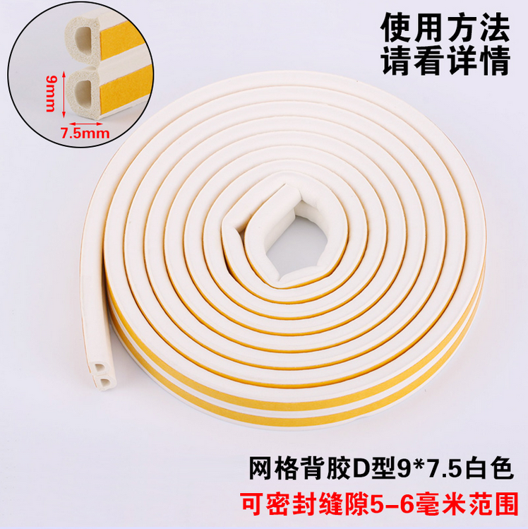 Wooden door anti-collision foam sealing strip EPDM self-adhesive foam strip D-type sound insulation sealing strip