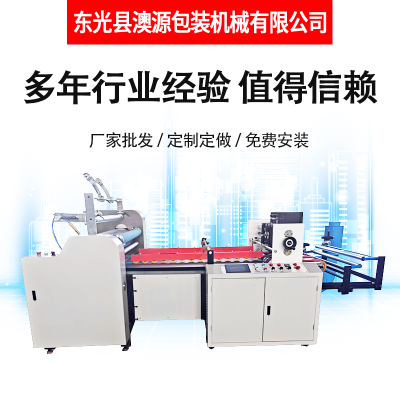 Production and sales of corrugated cardboard Pouch laminator full-automatic precoating cardboard Aoyuan packaging machinery