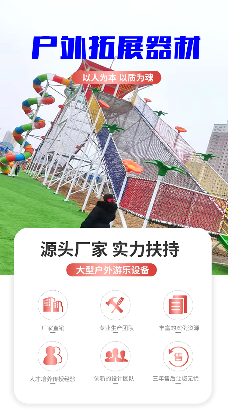 Youhong Children's Amusement Rope Net Equipment Unpowered Expansion Climbing Rainbow Net Rope Climbing Big Net