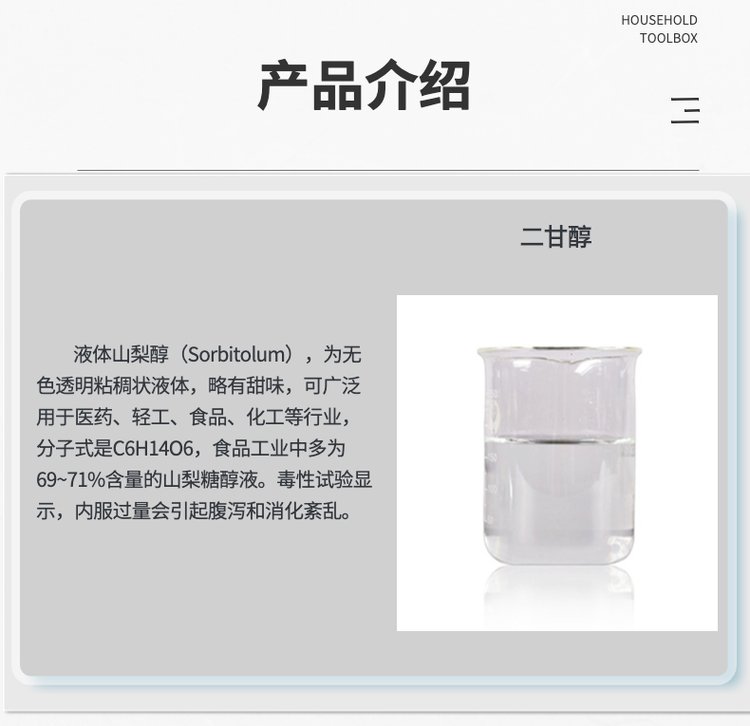 Sorbitol Lihua Brand Sorbitol Liquid Food Grade Tianli Liquid Solution Edible Sweetener Humectant