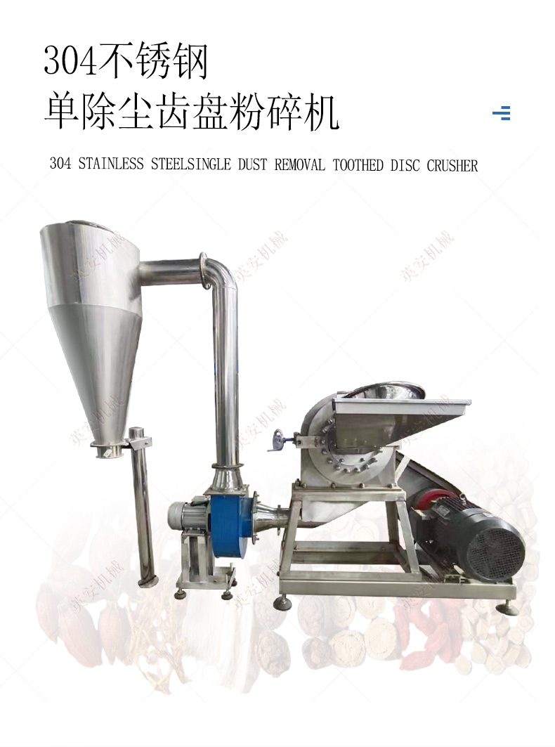 Small white sugar and salt grinding machine, stainless steel toothed claw crusher, five grain and miscellaneous grain dust removal and pulverizing machine