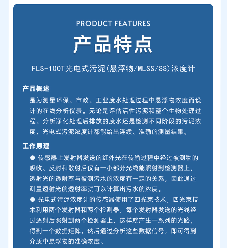 FLS-100T photoelectric sludge (suspended solids/MLSS/SS) concentration meter LED liquid crystal display sinking type