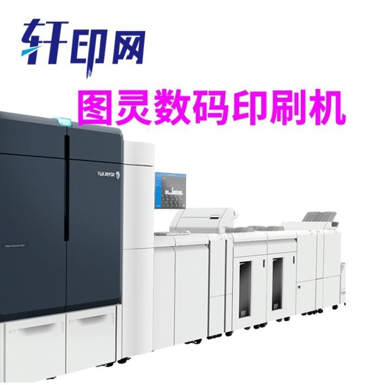 Xuanyin sells Digital printing machine series four color Fuji Xerox digital printing machine