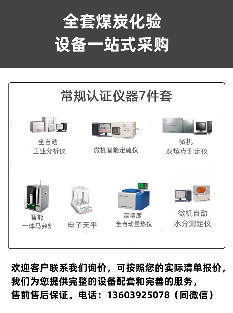 Microcomputer fully automatic coal industrial analyzer Single furnace dual furnace industrial analysis laboratory analysis instrument