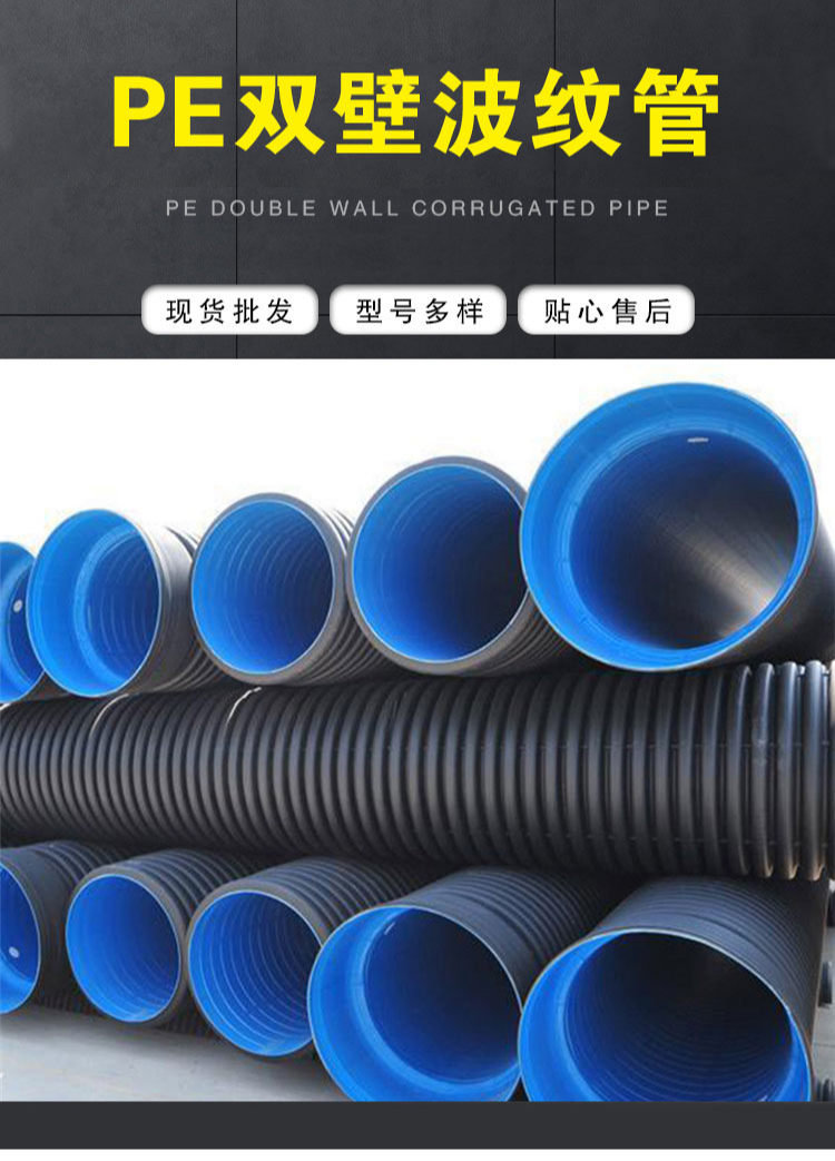 HDPE corrugated pipe DN300 large diameter drainage pipe cable protection double wall corrugated pipe 800 rainwater and sewage drainage pipe