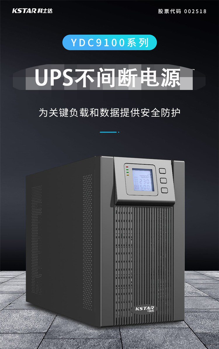 KOSHIDA UPS Power Supply YDC9102H-B Tower Machine 2KVA/1.8KW Machine Room Network Server Single Machine