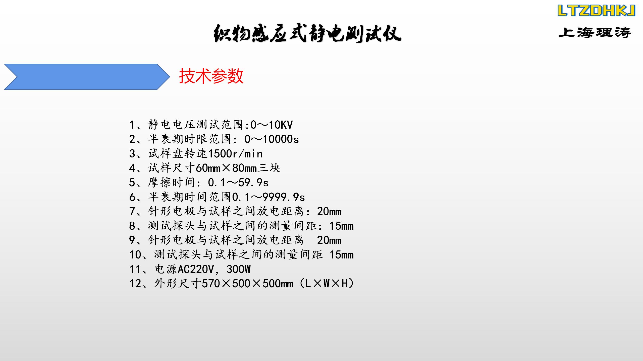 Instructions for Use of Induction Static Attenuation Tester Automatic Stop Motor LT-342