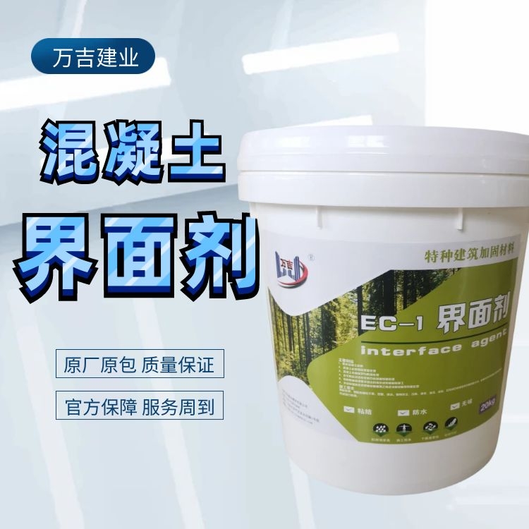 万吉混凝土界面处理剂 基层界面预处理界面处理界面剂