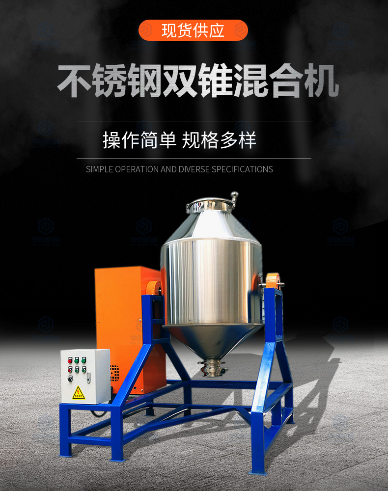 Stainless steel double cone mixer, commercial mixer, chemical particle powder mixer, powder dry powder mixer