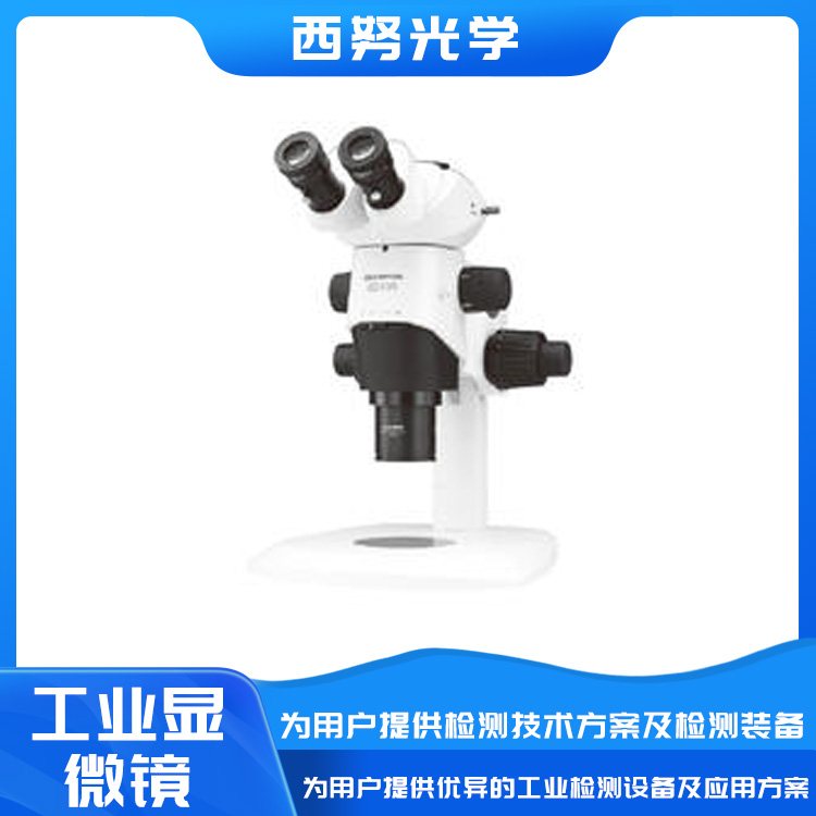 奥林巴斯SZX/SZ体视显微镜 人体工程学设计 清晰立体