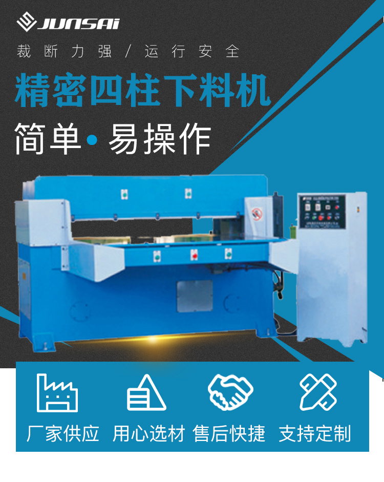 Hydraulic cutting machine, suction molding non-woven fabric cutting machine model KS-20, produced by Junjingsai factory, hydraulic cutting